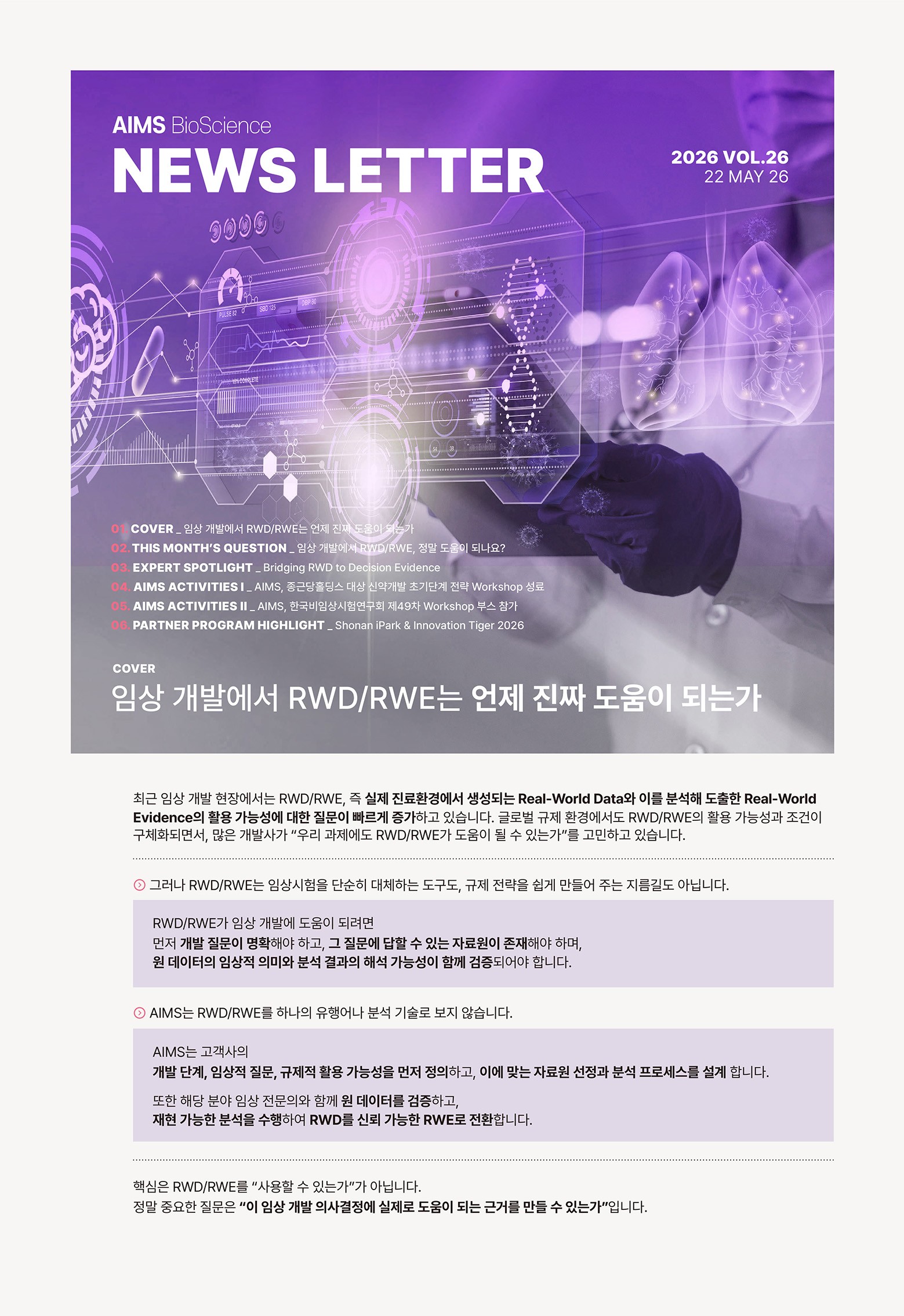 AIMS UPDATE 2026.05 vol.26